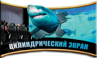 7D кинотеатр